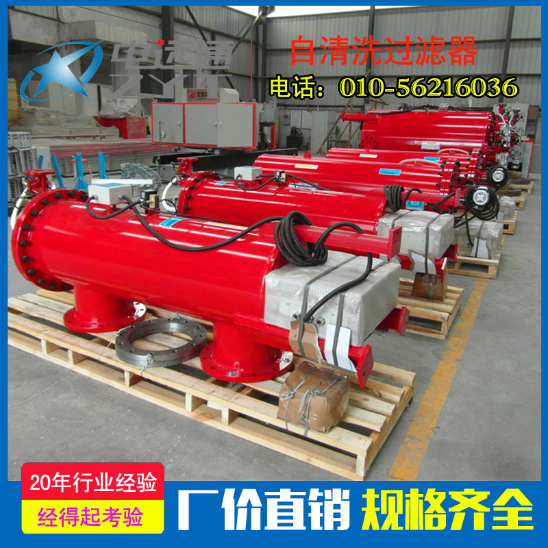自清洗過濾器價(jià)格-自清洗過濾器設(shè)備廠家-自清洗過濾器過濾精度