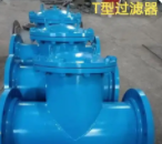 T型管道過濾器 T型管道過濾器